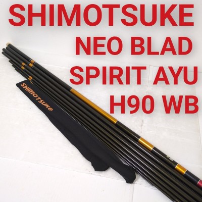 SHIMOTSUKE シモツケ NEO BLAD SPIRIT AYU H90 WB 下野 ネオブラッド 鮎竿 アユ竿 鮎 釣竿 釣り竿 ロッド