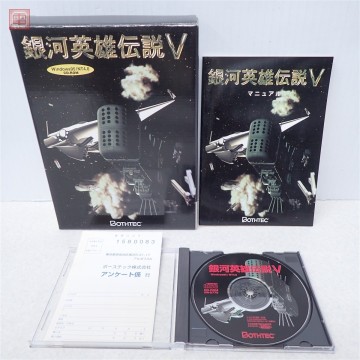 動作保証品 Windows 銀河英雄伝説V【20