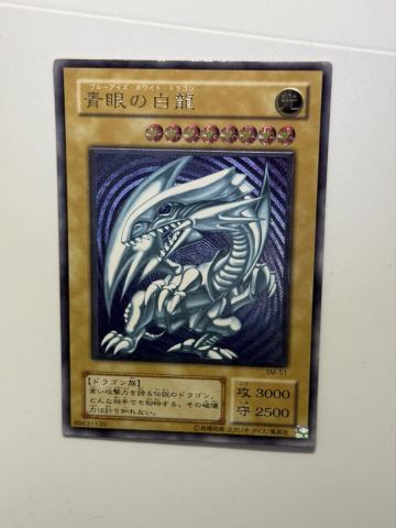 遊戯王 青眼の白龍 レリーフ SM-51 ブルーアイズホワイトドラゴン レリブル アルティメット