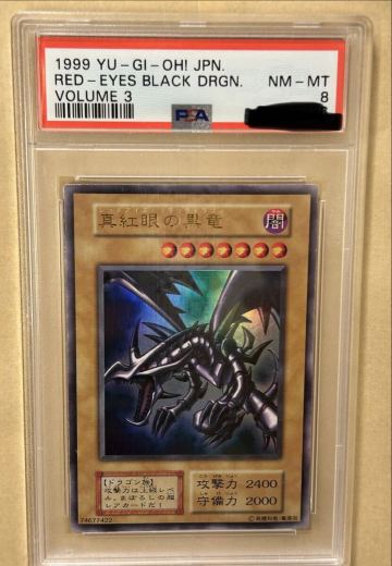 遊戯王 1円スタート　真紅眼の黒竜 レッドアイズブラックドラゴン 初期　ウルトラ　PSA８　 UR ARS vol3 絶版