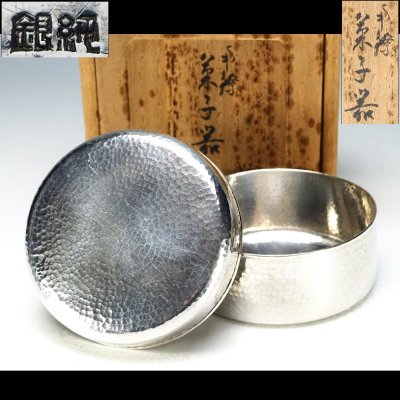 【治】純銀製　鎚目菓子器☆箱付　銀重52g　香合　蓋物　銀器　小物入　香道具　やんぽ　ヤンポー　金工　彫金　OM34