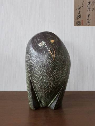 【青枠】大樋焼　十代長左衛門　大樋年朗　フクロウ　置物　オブジェ　現代芸術　陶磁工芸　箱付　美術品Q2350