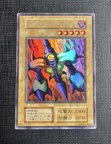 【極美品】 メガソニックアイ 初期 ウルトラシークレット リミテッドエディション1 遊戯王