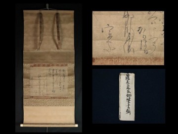 12492■【真作】藤原定家 新発見!! 消息文 肉筆 鎌倉時代 公卿 歌人 掛軸