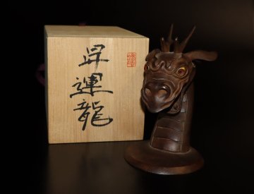 【江】限定47/88 彫刻家 薮内佐斗司造 銅製 昇運龍 ブロンズ像 高さ16.8㎝ 陶印 古美術品(置物オブジェせんとくん)BXZ440 CJTkhmn CUTkoop