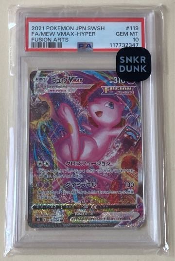 ★ 美品 PSA10 ミュウVMAX HR / SA （119/100） スニダン産 拡張パック フュージョンアーツ ミュウ ポケモンカード