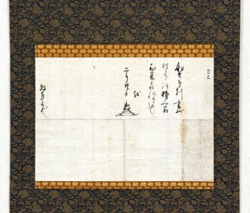 【真作】掛軸「初代肥後熊本藩主 細川忠利 二月廿日付牧興相宛消息」読み有 江戸前期 大名 島原の乱 書