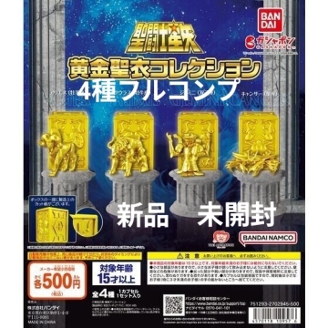 聖闘士星矢 黄金聖衣コレクション　4種フルコンプ ジェミニ　サガ　タウラス　アルデバラン　アリエス　ムウ　キャンサー　聖衣神話 ガチャ