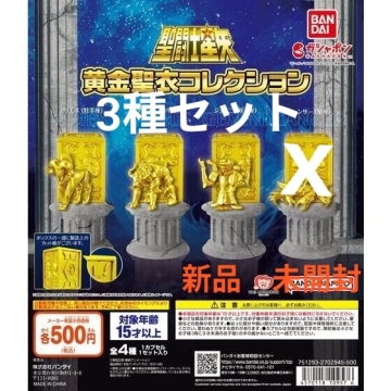 聖闘士星矢 黄金聖衣コレクション ガチャ　アルデバラン　ジェミニ　タウラス　聖衣神話　フィギュア　ガシャポン　③