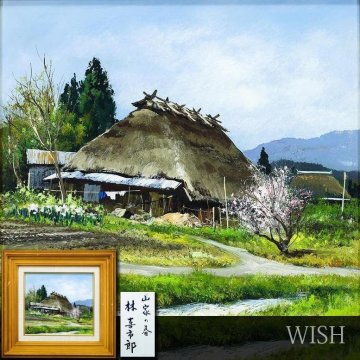 【真作】【WISH】林喜市郎「山家の春」紙に油彩 ◆茅葺の山家に穏やかな春が訪れる情景 　　〇民家風景巨匠 #26012683