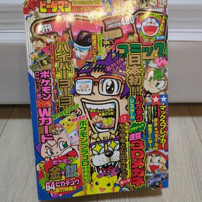 超希少　1998年コロコロコミック1月号　 当時物　ポケモンロケット団スペシャルWカード　ニャース　パソコン大暴走　台紙付き　付録付き