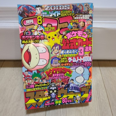 超希少　1999年コロコロコミック8月号　ポケモンスペシャルWカード　サカキのニドキング　キョウの忍者ジム　ビックリマン　シールセット
