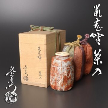 【古美味】加藤光右衛門 鼠志野茶入 茶道具 保証品 qN0P