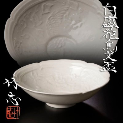 【古美味】川瀬竹志 白磁花鳥文盃 茶道具 保証品 iL3C