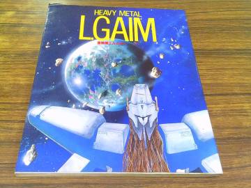 F6【重戦機エルガイム1】HEAVY METAL L.GAIM/昭和59年12月5日発行