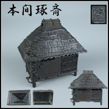 【志】K1727 香炉 本間琢斎作 芦屋式香炉 葛屋 斑紫銅 香道具 時代物 箱付き 重量1162g