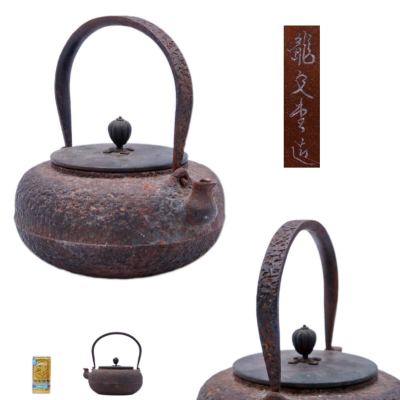 龍文堂造 鉄瓶 煎茶道具 茶道具 金属工芸 銅蓋 急須 湯沸 在銘 時代物