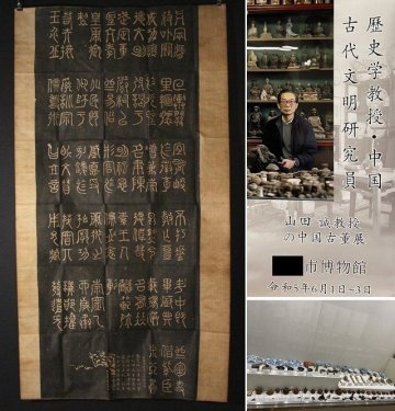 博物館展示品　来歴有　6521　宋時代　玄聖文宣王贊碑　米　拓本　全長約177cm　（検）仏画 唐本 法帖 碑帖 中国 古書 古文書 墨書道 和