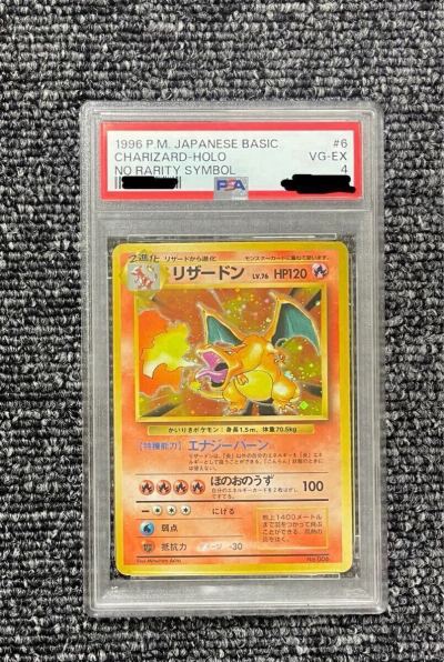 【貴重】かいりきリザードン 拡張パック第一弾　旧裏 初版 ワンオーナー品　PSA4 Pokemon Charizard holo ポケモンカード ポケカ ホロ psa
