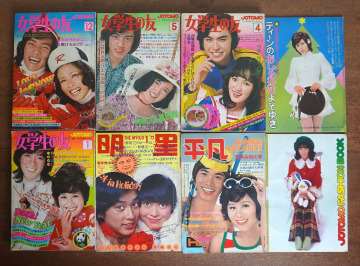 ＊1972年「女学生の友 明星 平凡 付録」 8冊まとめて／沢田研二 西城秀樹 野口五郎＊