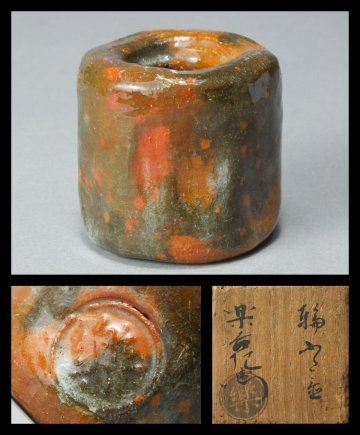 【 幸 茶匠の蔵 】『十一代楽吉左衛門(慶入)』造 輪形 赤つくね 蓋置 共箱◆当店保証 茶道具『茶人の言葉』