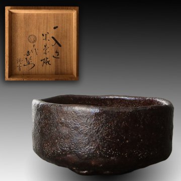 委託HK◇楽一入 黒茶碗 楽旦入極（茶道具 陶磁器 陶芸 京焼 楽焼 黒楽茶碗 馬盥茶碗 千家十職 楽吉左衛門 濃茶 抹茶碗 ）
