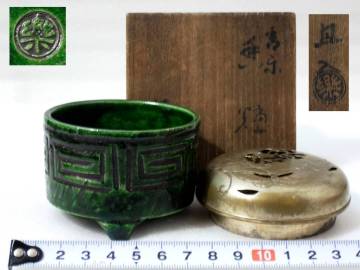 1★千家十職 楽吉左エ門 十代 旦入作 青楽 雷紋ライン 牡丹に蝶透火屋付 三足香炉 共箱 茶道具