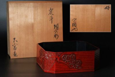 宗偏流 不審庵 宗偏流十世 山田宗囲 書付 老松彫り 炭斗 鎌倉彫り 共箱 不審庵