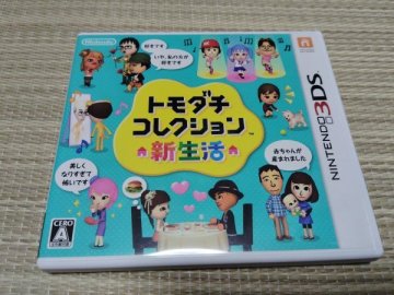 3DS トモダチコレクション 新生活　ゲームソフト ニンテンドー3DS　ソフト 箱付き　A