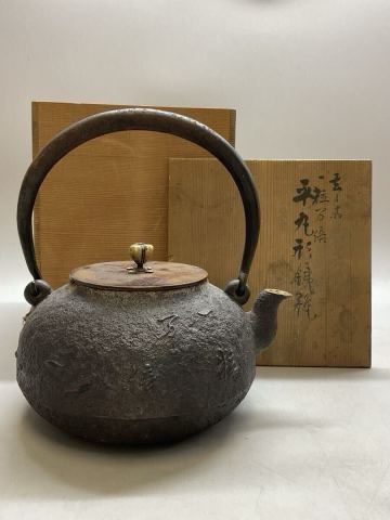 O 金寿堂 名人 雨宮 宗 造 銅摘蓋 平丸形 荒肌鉄瓶 共箱 鉄瓶 一粒万倍 箱付 水漏れなし 重量2.1kg