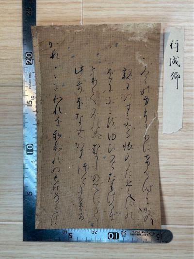 【真作】藤原行成 金砂料紙 極札 古筆切 中国唐物唐本 古筆古文書和本 #2141