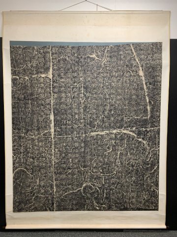書道■ [原拓]　石門頌　拓本　軸装　掛け軸　■m36