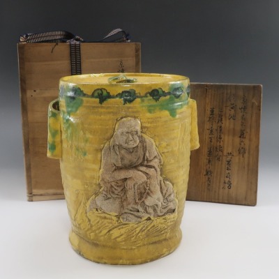 希少作 名工 真清水蔵六 作 黄交趾人物図水指 骨董品 陶磁器 【I200925031】
