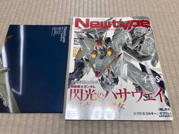 月刊ニュータイプ Newtype 2026年 3月号 機動戦士ガンダム 閃光のハサウェイ キルケーの魔女 巻頭特集