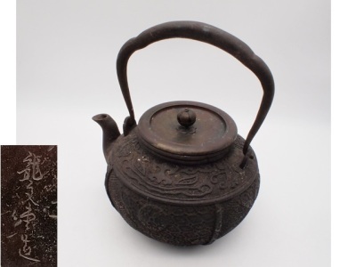 龍文堂造 急須 鉄瓶 骨董 在銘 京鉄瓶 検）銀瓶　煎茶　茶道具　常滑焼　九谷　薩摩 安之介　金寿堂 南部鉄器　コレクション　