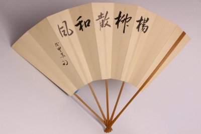 「狸庵RS」 久田宗也 尋牛斎宗匠 花押　魏応武（737-792）『東部郊外』より「 楊柳散和風 」 飾扇子 / 久田流 表千家 ☆本物保障☆