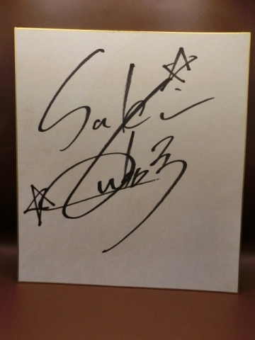 久保田早紀さんの自筆サイン色紙