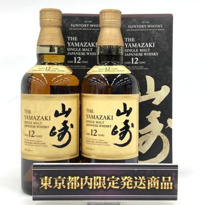 SUNTORY サントリー 山崎 シングルモルトウイスキー 12年 2本 おまとめ 700ml 43% 箱あり 未開栓 国内酒【ECAI0056】※東京都内限定発送※