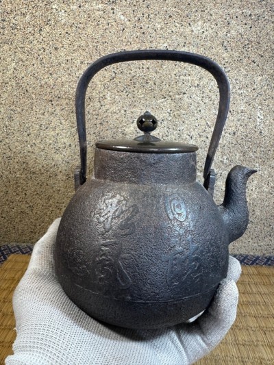 小振り　雲色堂　茶筅形　 明治時代 鉄瓶 煎茶道具