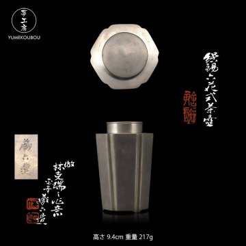 【夢工房】四世 秦 蔵六 造 純錫 六花式 茶壷 共箱　高さ9.4㎝　AG-045