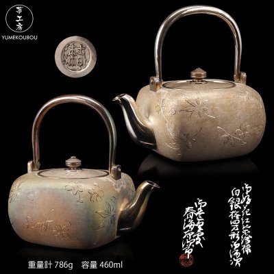 【夢工房】純銀 春海 造 撫四方形 桜花彫 酒次 （ 湯沸 銀瓶 ） 一雙 共箱　重量計786g 銀純度99.83％　AG-027