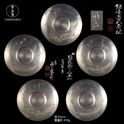 【夢工房】四世 秦 蔵六 造 併刻 五清図彫 純錫 円式 茶托 五客 共箱　AG-091