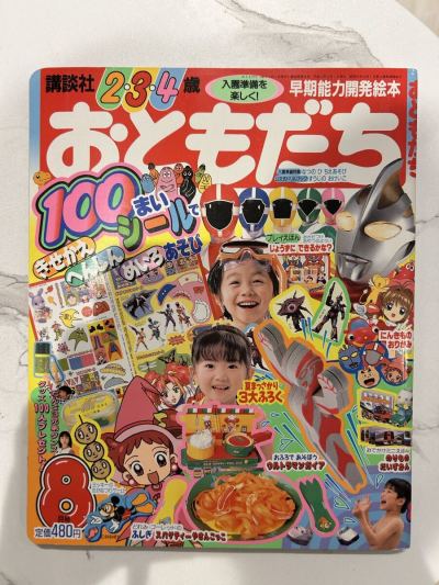 おともだち 講談社　1999年8月　ミッキー　ウルトラマン　ゴーゴーファイブ　リカちゃん　カードキャプターさくら　デジモン　プラレール