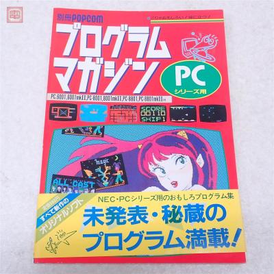 雑誌 別冊POPCOM プログラムマガジン PCシリーズ用【PP