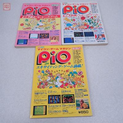雑誌 I/O別冊 マイコン・ゲーム マガジン Pio ピオ 爆走開始号/全開加速号/全力疾走号 まとめて 3冊セット 工学社【20