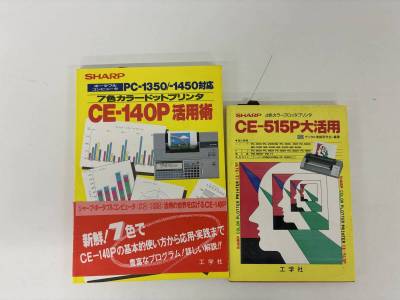 ⑨_R219h◆SHARP CE-140P CE-515P 活用本 2冊セット◆本 パソコン PC プログラム ガイド プリンター レトロ