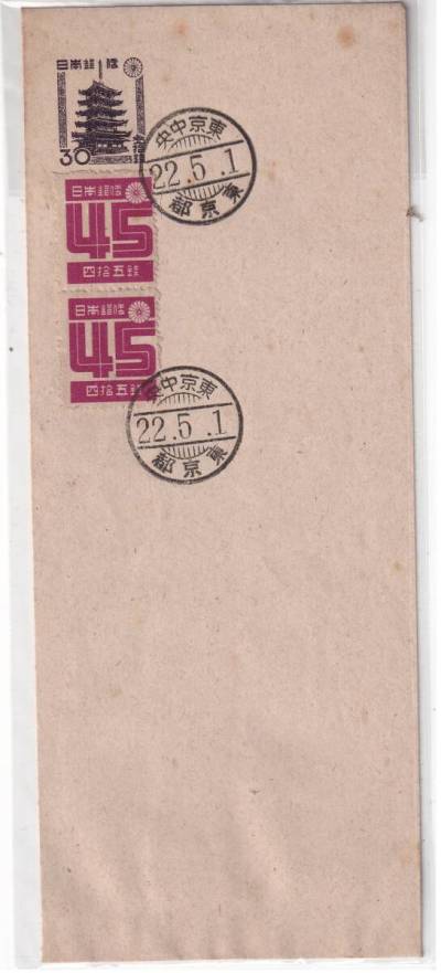 30銭切手付き封筒に45銭切手2枚加貼、東京中央22.5．1櫛押、切手発行初日印押し、