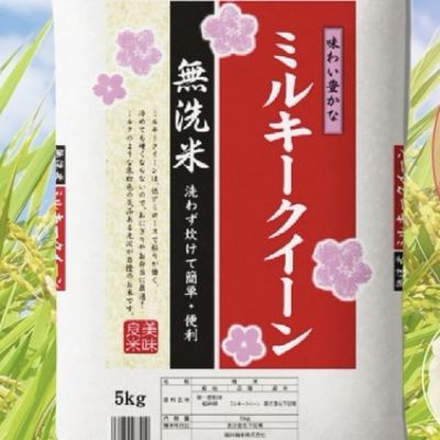 ミルキークイーン 新米 無洗米　令和7年　白米 お米　10キロ　