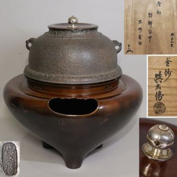 ★最高峰作　吉羽與兵衛　焼貫唐銅朝鮮風炉　銀摘真形釜添　即中斎書付　風炉釜　茶道具