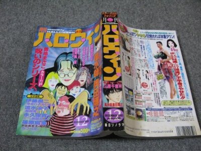 FSLe1995/12：【A5判】月刊ハロウィン・休刊号/三原千恵利/曽祢まさこ/伊藤潤二/日菜さちこ/篠原烏童/永久保貴一/海南夷誠/流水凛子
